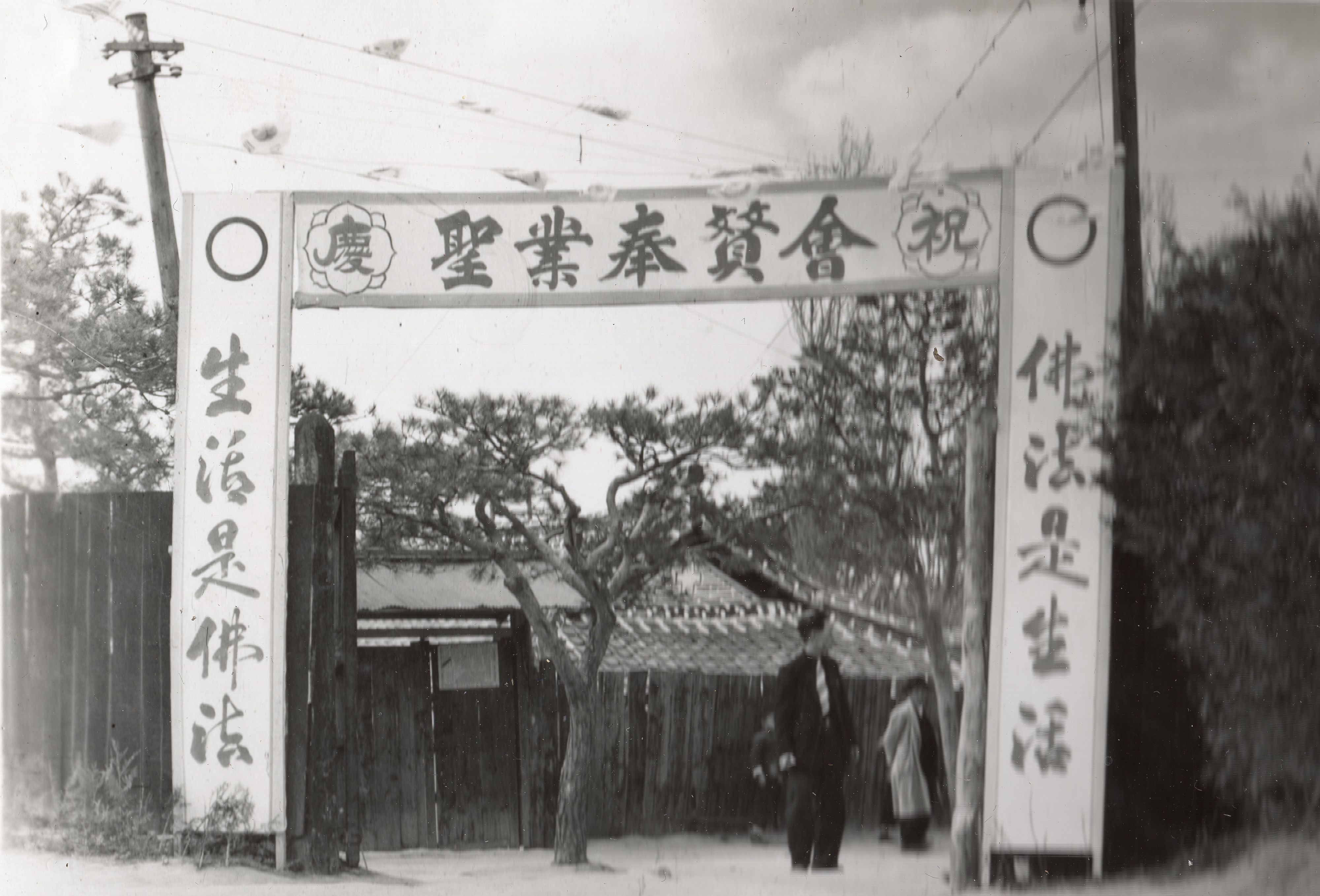 제1대 성업봉찬회 대회장 입구